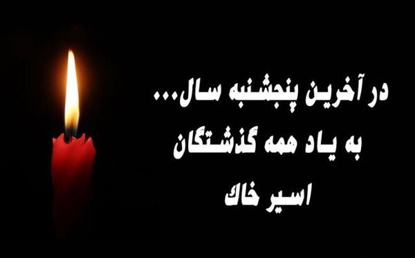 عکس پنجشنبه آخر سال دلتنگی پدر