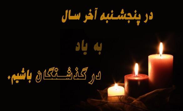 عکس پنجشنبه آخر سال دلتنگی پدر