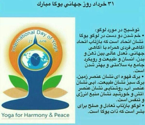 عکس پیام تبریک روز جهانی یوگا