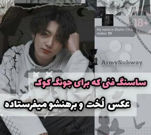 عکس نوشته ی جونگ کوک