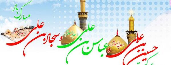 عکس ولادت سرداران کربلا