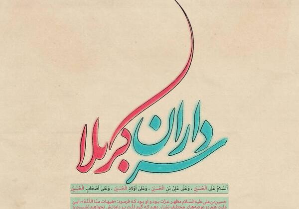 عکس ولادت سرداران کربلا