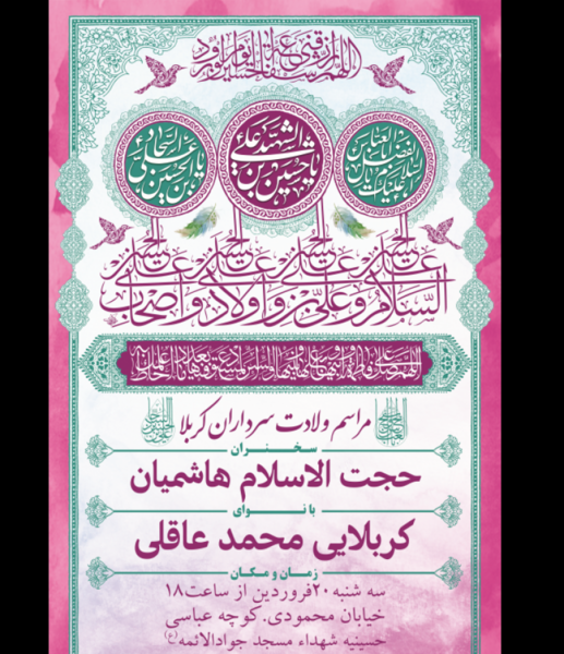 عکس ولادت سرداران کربلا