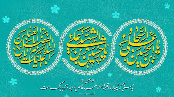عکس ولادت سرداران کربلا