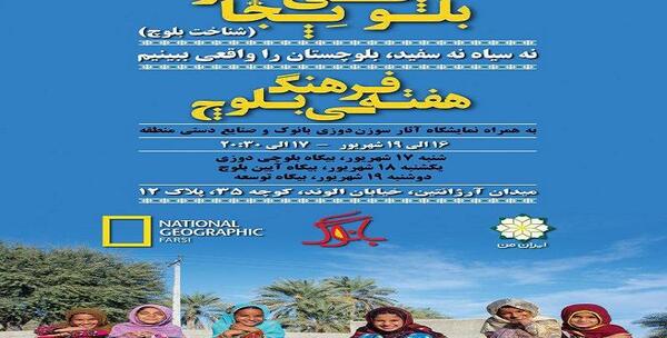 عکس تبریک روز فرهنگ بلوچ