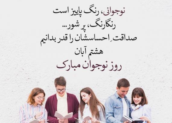 عکس نوشته روز نوجوان