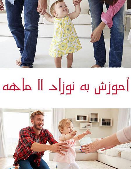 عکس کودک یازده ماهه