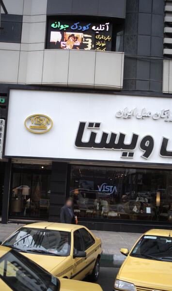 آتلیه عکس کودک جوانه