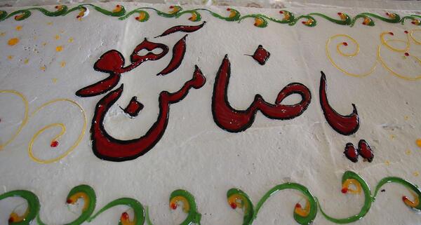 عکس کیک ولادت امام رضا