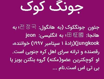 عکس اسم جونگ کوک
