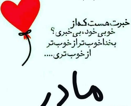 عکس مادرم دخترت فدای هر نفست