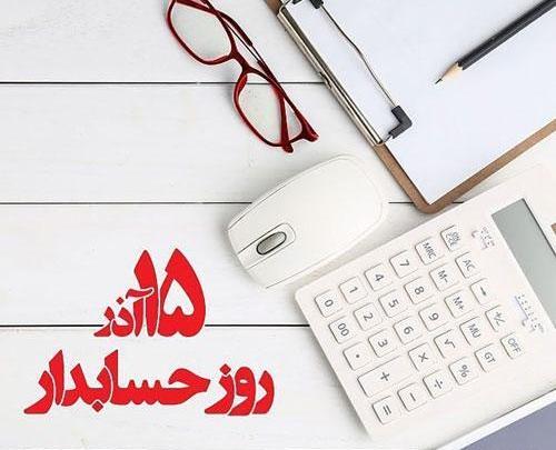 عکس تبریک روز حسابداری