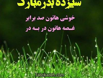 عکس تبریک روز طبیعت