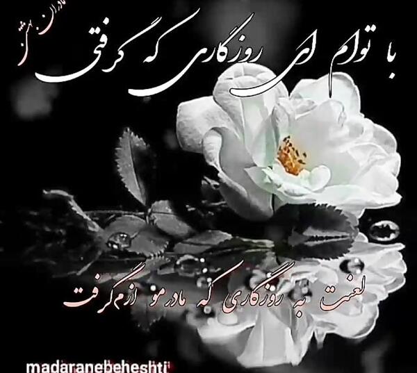 عکس غروب پنجشنبه دلتنگی مادر
