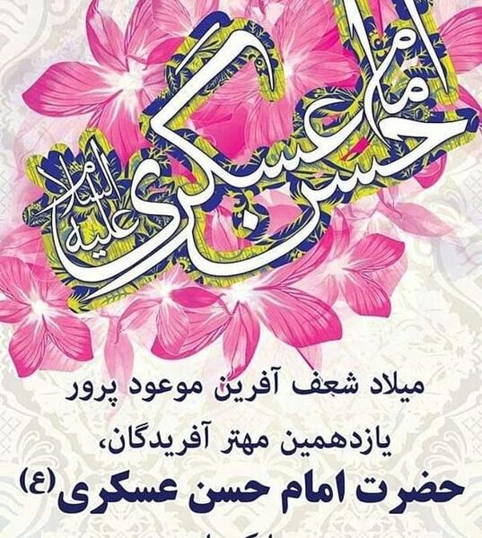 عکس سالروز ولادت امام حسن عسکری