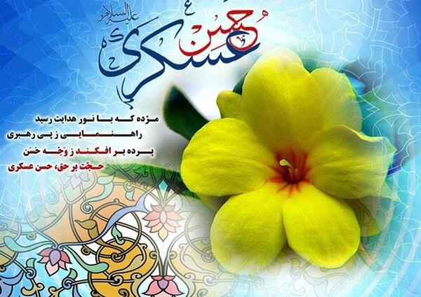 عکس سالروز ولادت امام حسن عسکری