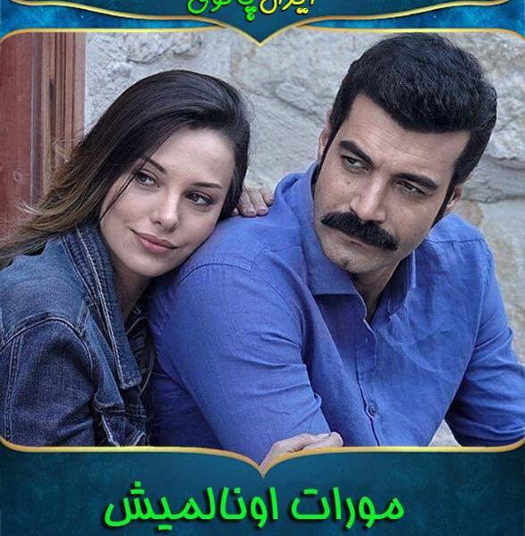 عکس زن واقعی دمیر در سریال چوکوروا