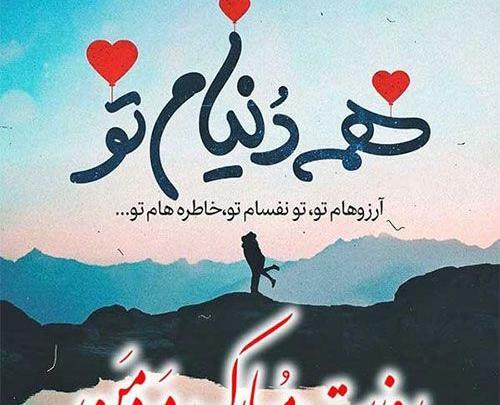 عکس تبریک روز نیروی انتظامی به همسر