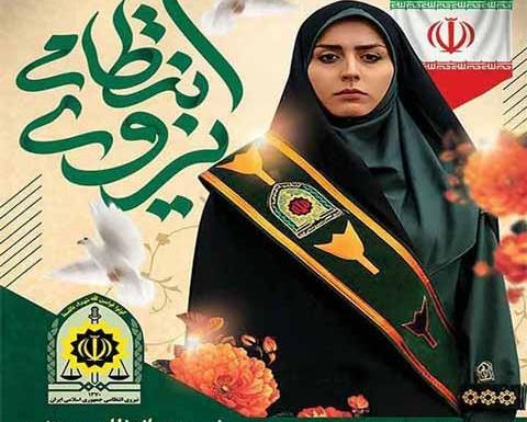 عکس تبریک روز نیروی انتظامی به همسر