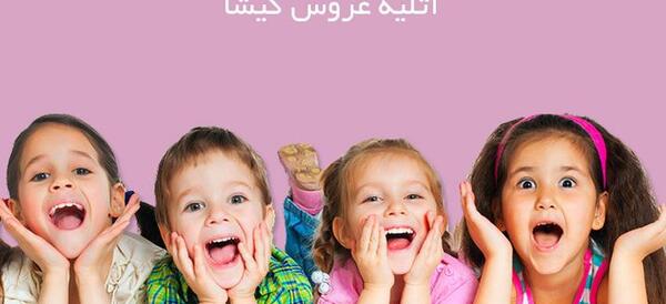 آتلیه عکس کودک گیشا