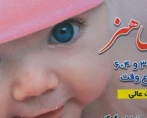 آتلیه عکس کودک گرگان