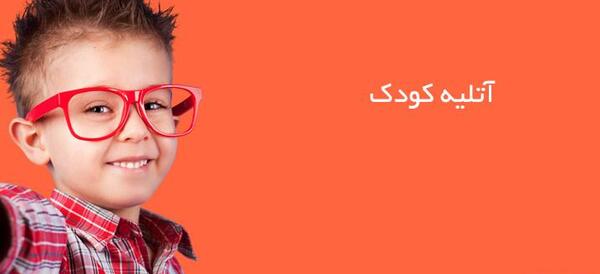 آتلیه عکس کودک فرمانیه