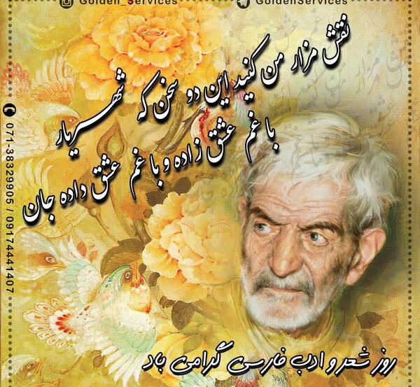 عکس نوشته روز شعر و ادب فارسی