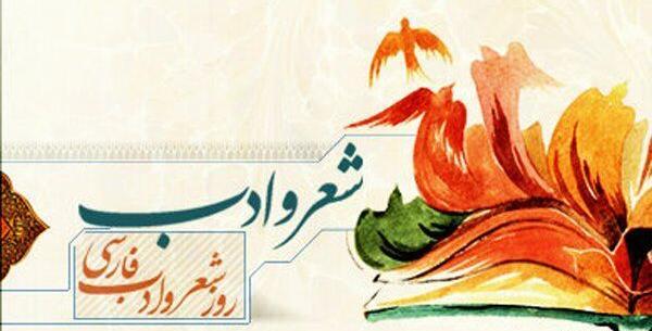 عکس نوشته روز شعر و ادب فارسی