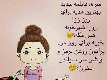عکس نوشته روز زن خانه دار