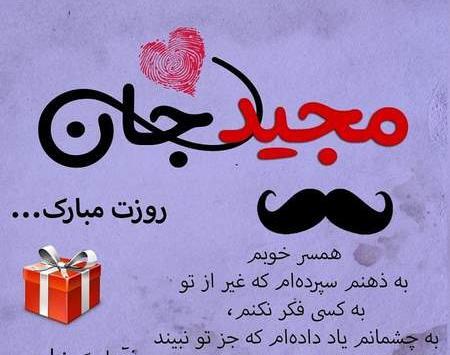 عکس تبریک روز مرد به همسر