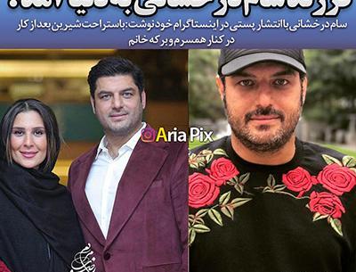 عکس زن واقعی سام درخشانی