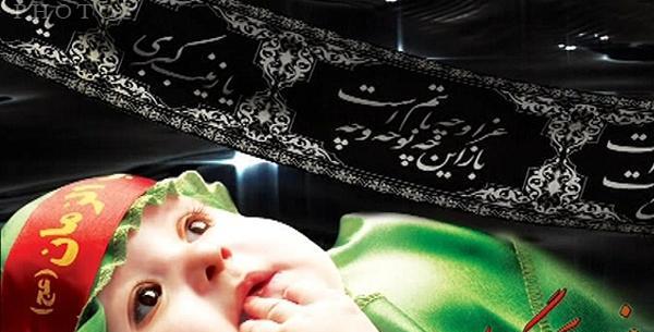 عکس کودک حضرت علی اصغر