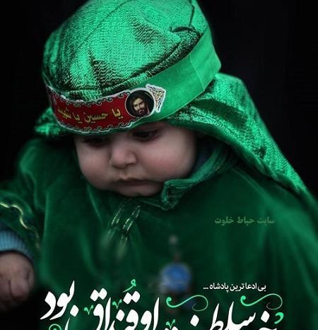 عکس کودک حضرت علی اصغر
