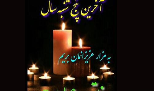عکس متن دلتنگی پنجشنبه آخر سال