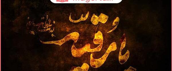 عکس نوشته روز سوم محرم