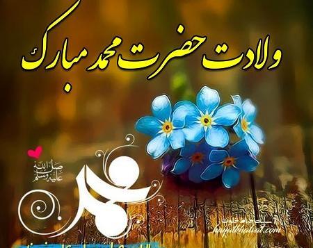 عکس درباره ولادت حضرت محمد