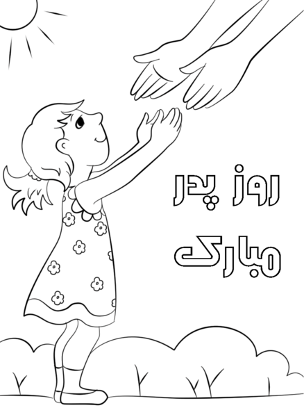 عکس نقاشی روز پدر