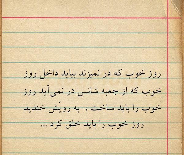 عکس نوشته روز خوب
