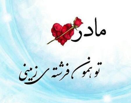 عکس مادرم یعنی