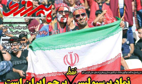 عکس پرچم پرسپولیس ایران