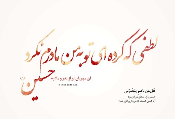 عکس پدرم حسین
