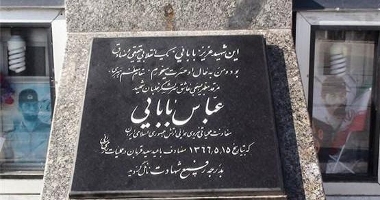 عکس همسر شهید سعید خجسته فر