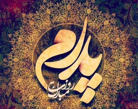 عکس نوشته لاتی روز پدر