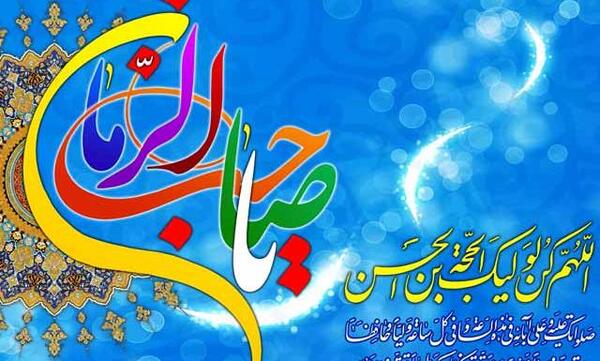 عکس سالروز ولادت امام زمان