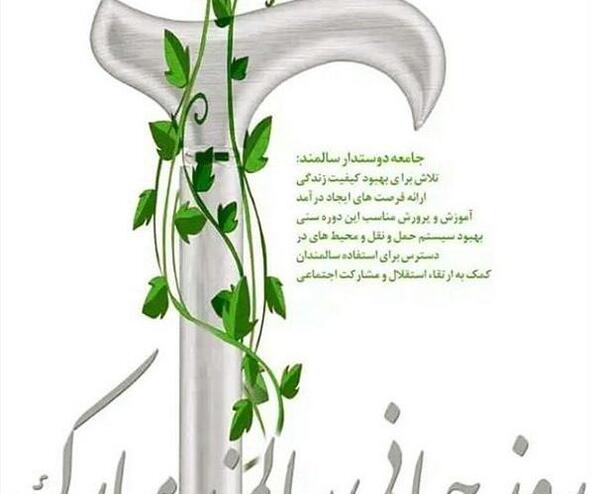 عکس نوشته روز سالمند