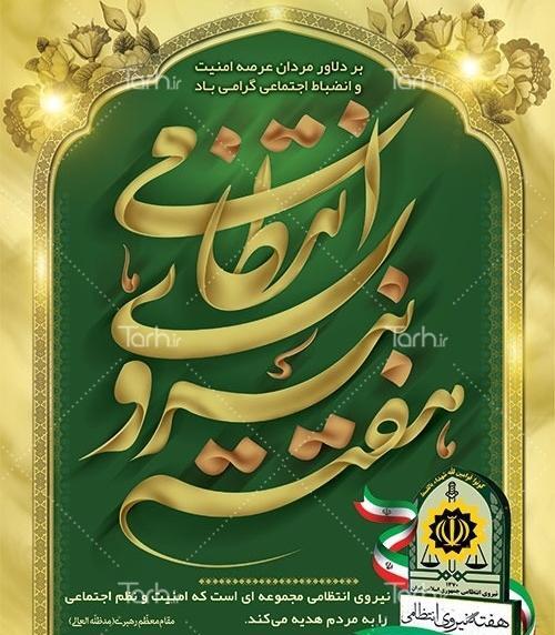عکس تبریک روز پلیس