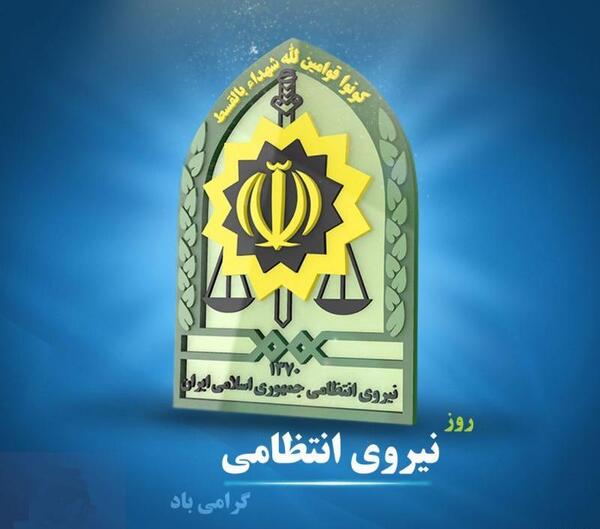 عکس تبریک روز پلیس