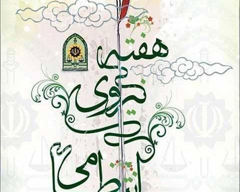 عکس تبریک روز پلیس