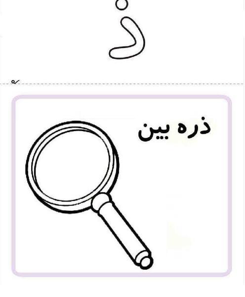 عکس نقاشی ژ