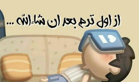 عکس روز دانشجو مبارک